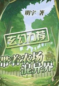 Cover of Bringing The Farm To Live In Another World.epub